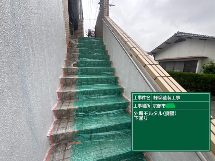 外塀下塗り
