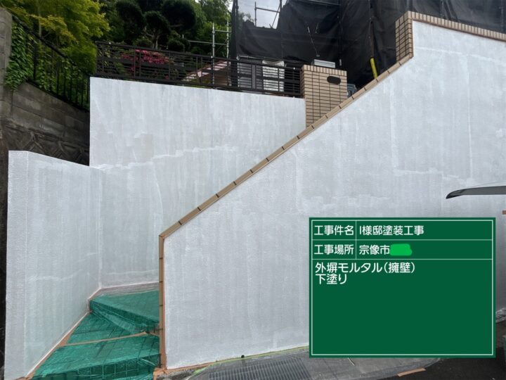 外塀下塗り