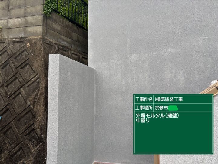 外塀中塗り