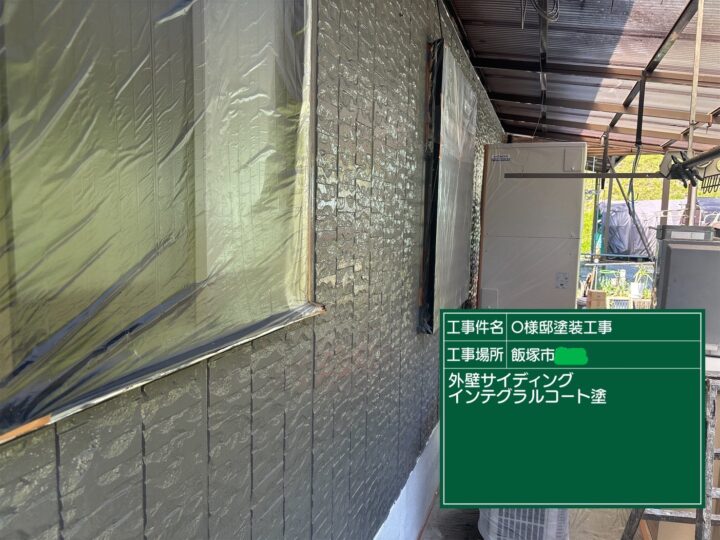 外壁インテグラコート