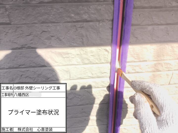 プライマー塗布