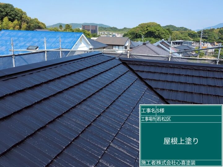 屋根上塗り