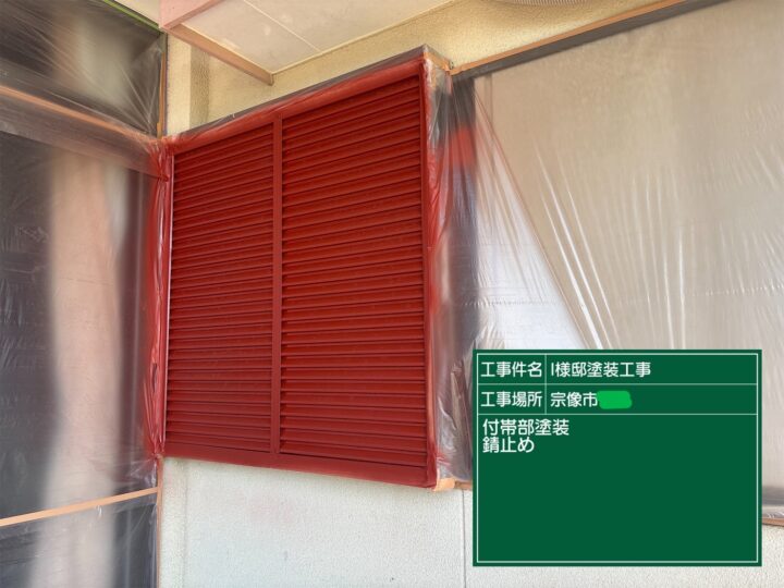 戸袋錆止め