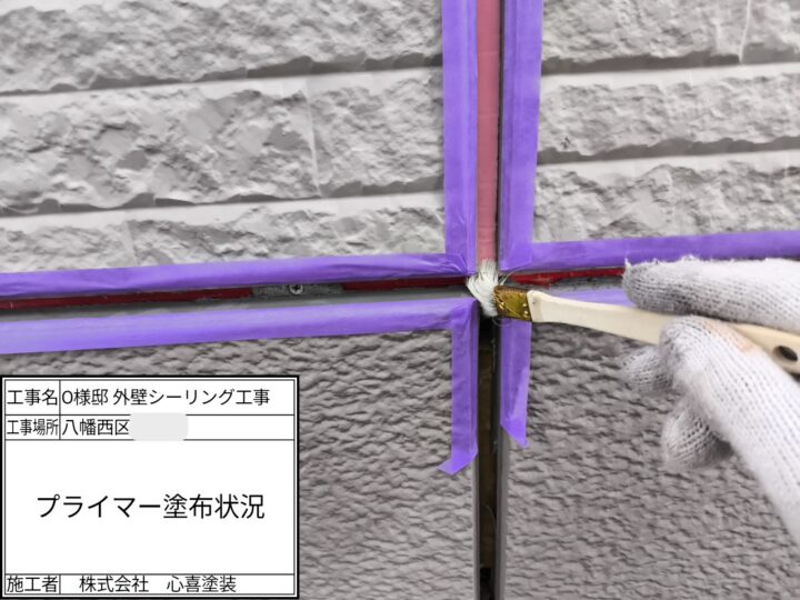プライマー塗布