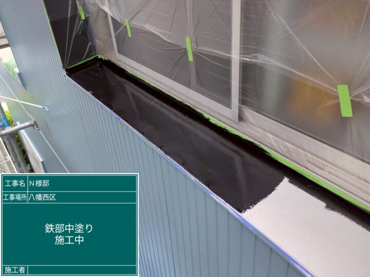 付帯部中塗り