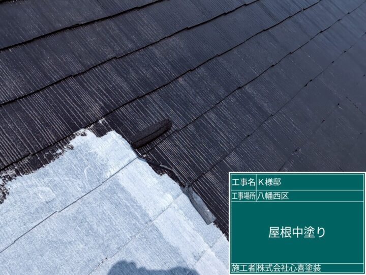 屋根中塗り