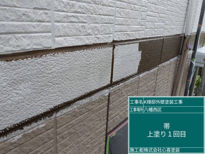 帯上塗り1回目