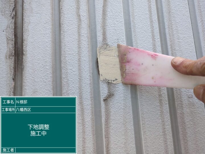下地調整