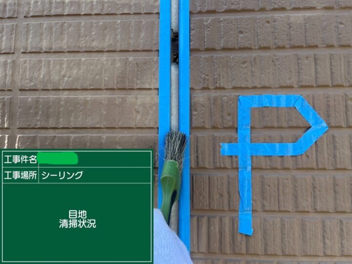 シーリング目地清掃