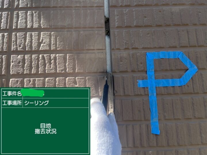 シーリング目地撤去
