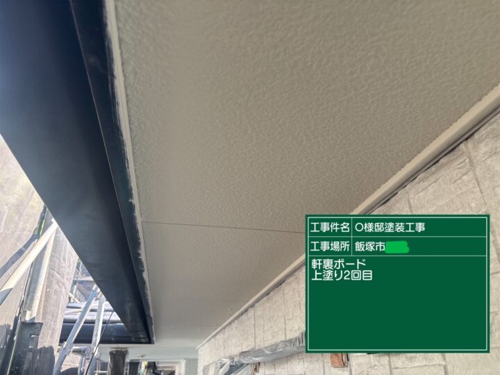 軒天上塗り