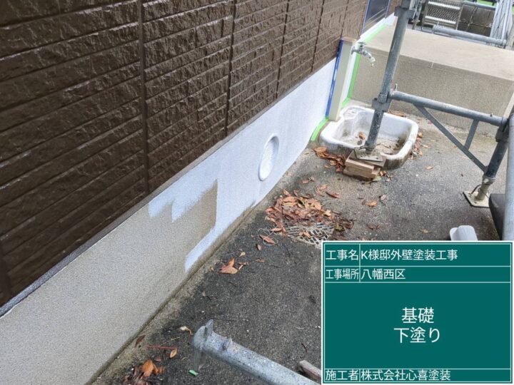 基礎下塗り