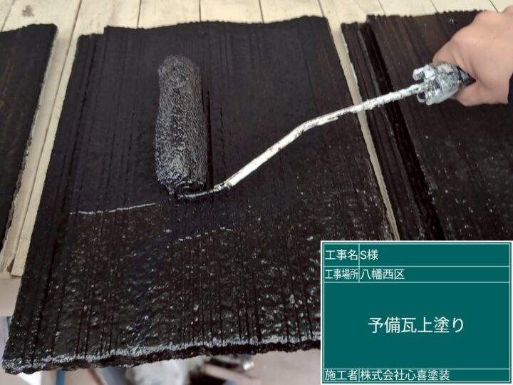 予備瓦インテグラルコート