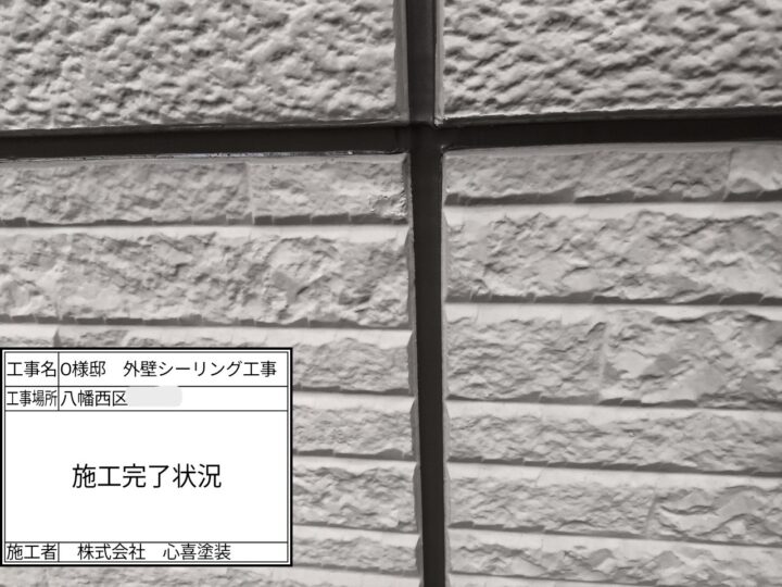 シーリング完了
