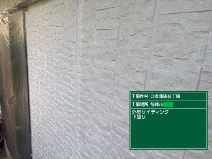 外壁下塗り