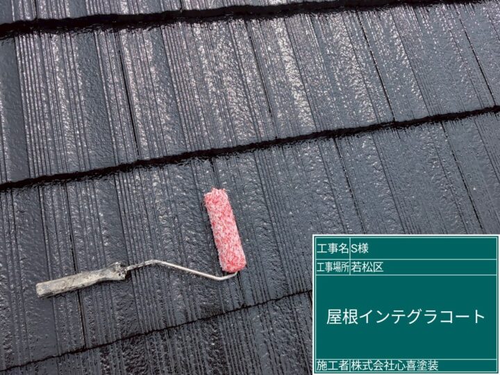 屋根インテグラルコート