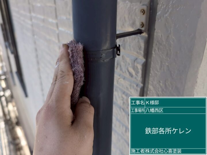雨樋ケレン 