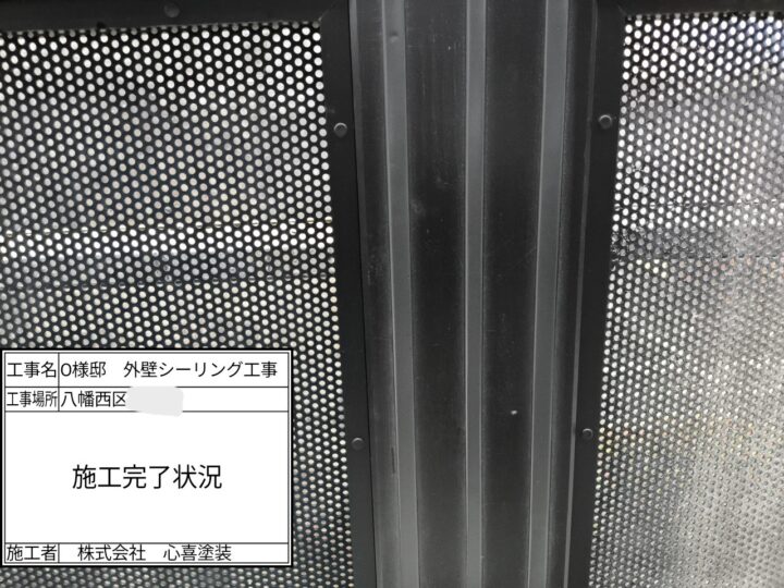 シーリング完了