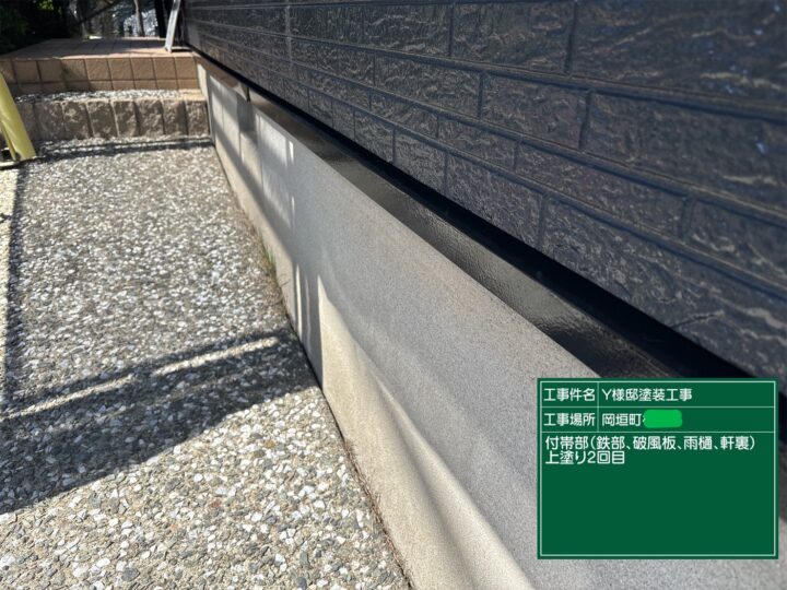 水切り上塗り
