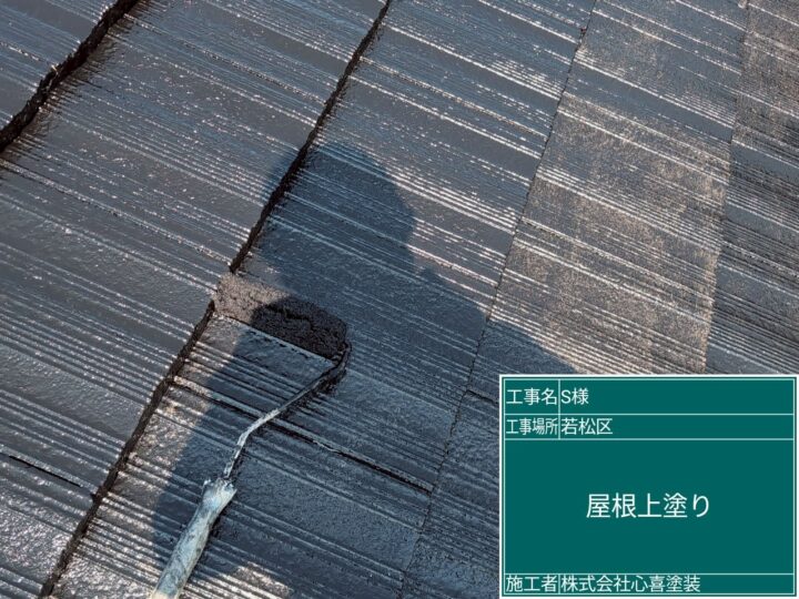 屋根上塗り