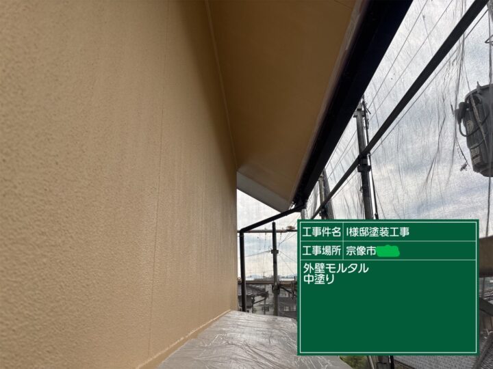 外壁中塗り