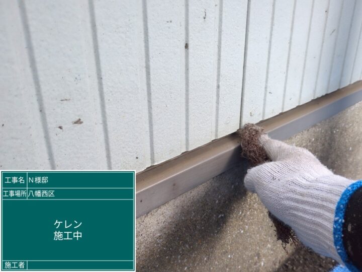 水切りケレン作業
