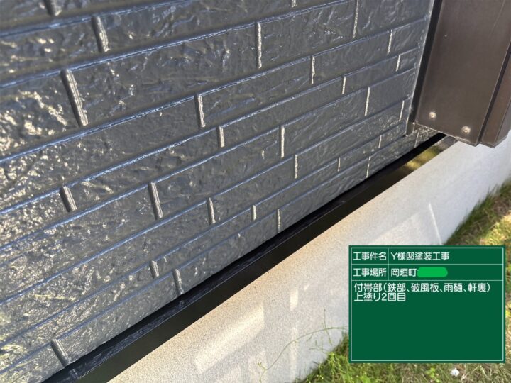 水切り上塗り