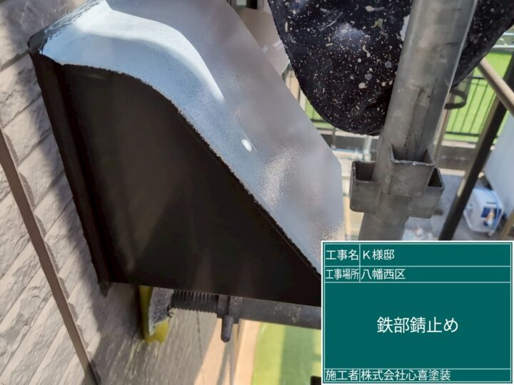換気フード錆止め