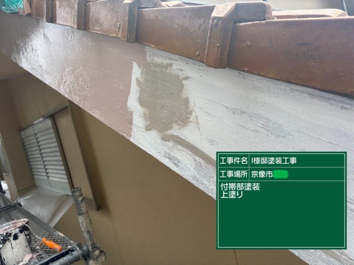 破風板上塗り
