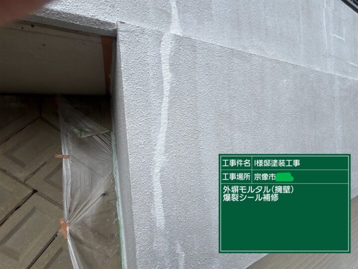 外塀補修