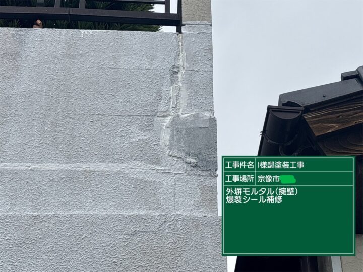 外塀補修