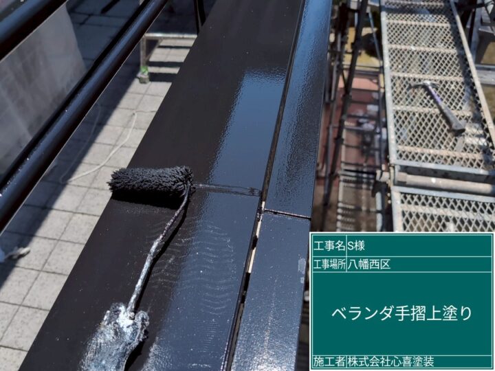 ベランダ手摺上塗り