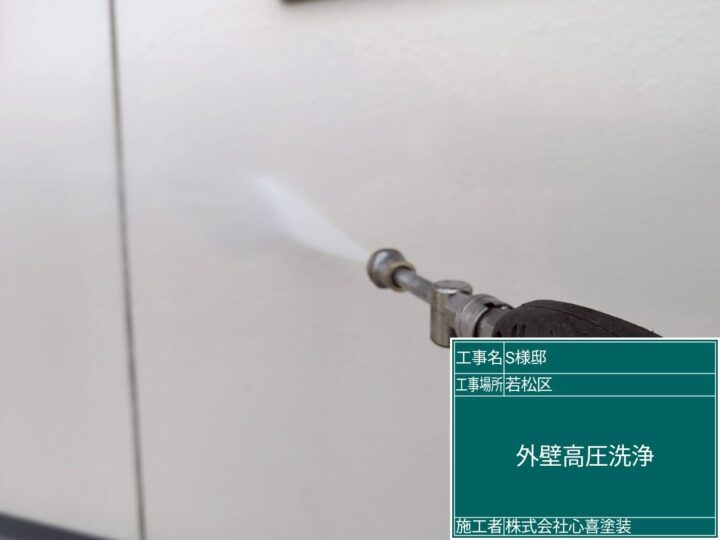 外壁高圧洗浄