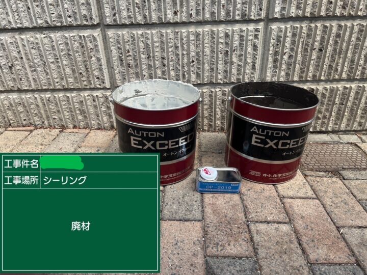 シ―リング使用材料