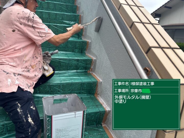 外塀中塗り