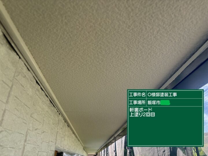 軒天上塗り