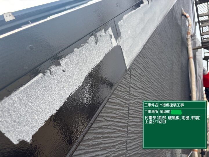 破風板上塗り