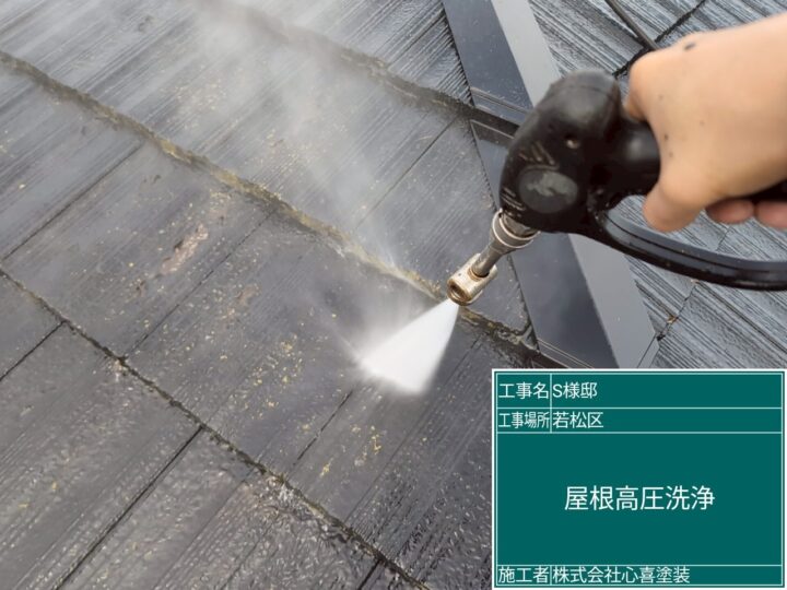 屋根高圧洗浄
