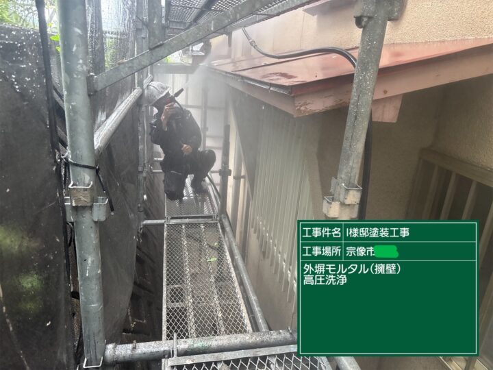 外壁高圧洗浄