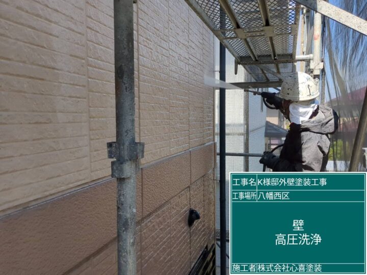 外壁高圧洗浄 
