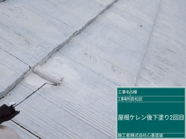 屋根下塗り２回目
