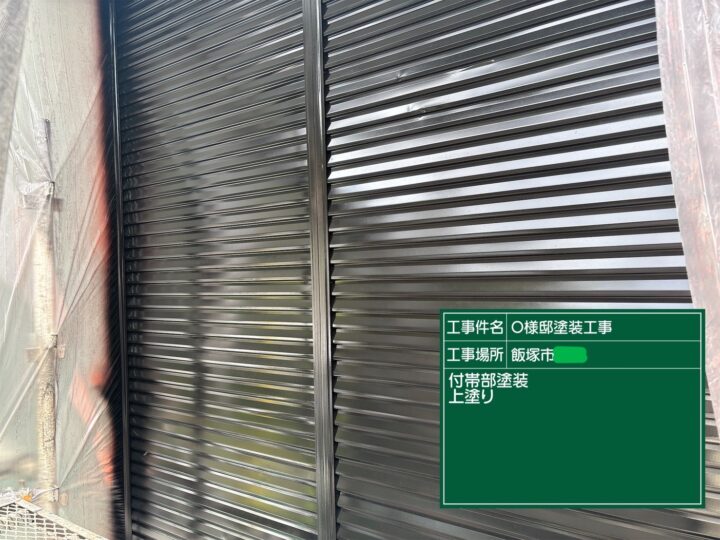 戸袋上塗り