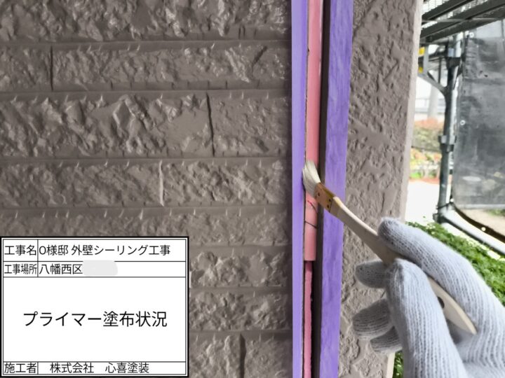プライマー塗布
