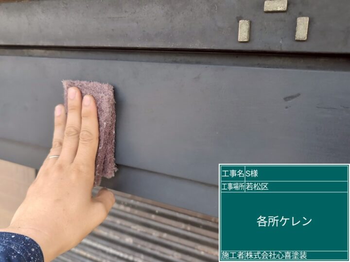 破風板ケレン