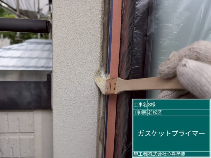 ガスケットプライマー