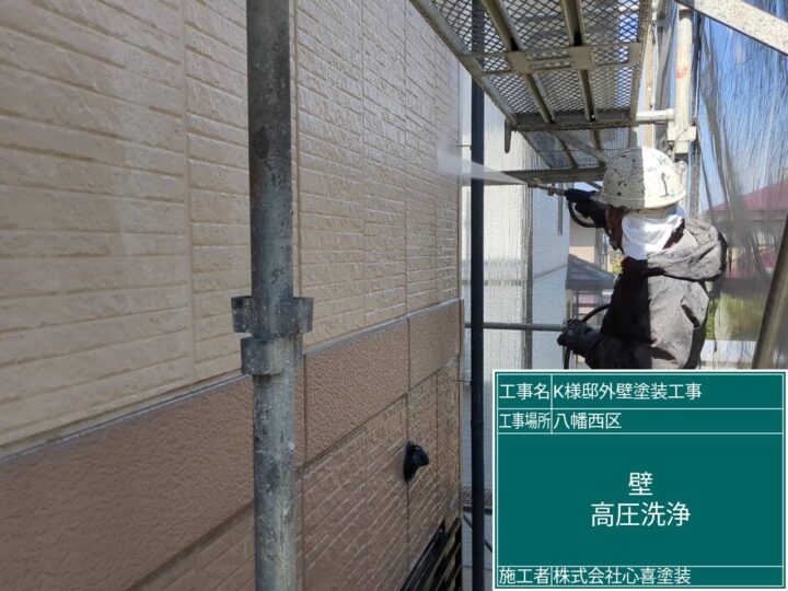 外壁高圧洗浄 