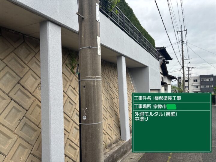 外塀中塗り