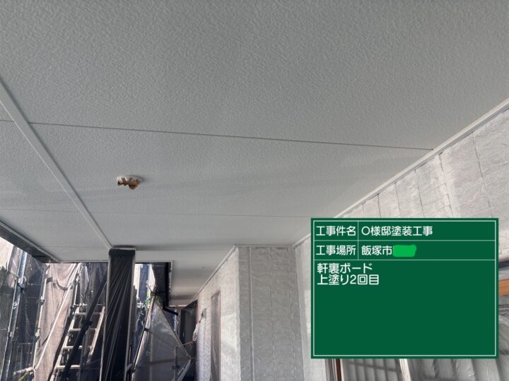 軒天上塗り