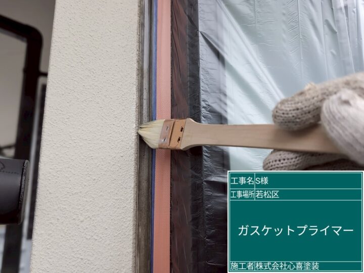 ガスケットプライマー