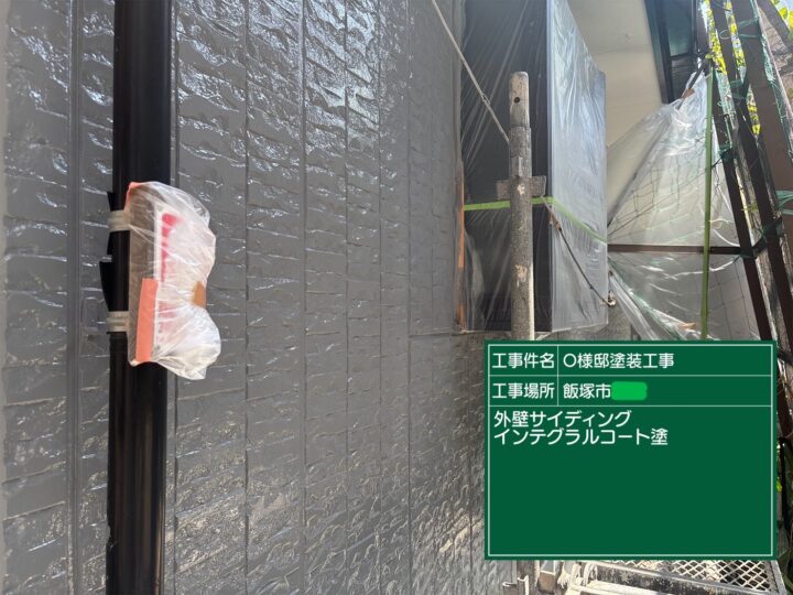 外壁インテグラコート